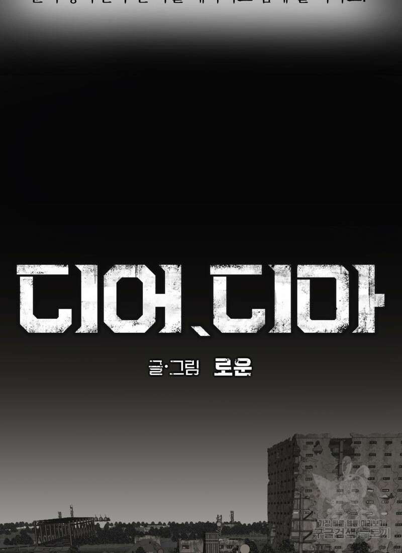 디어, 디마 1화 6
