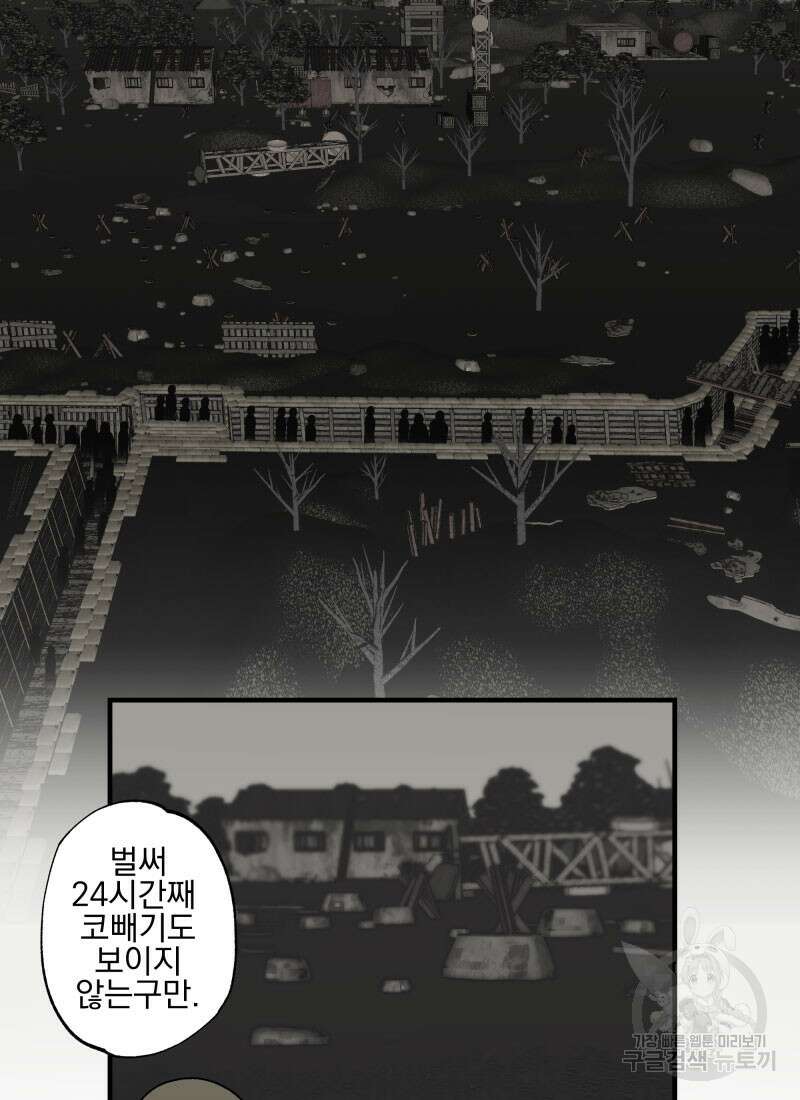 디어, 디마 1화 7