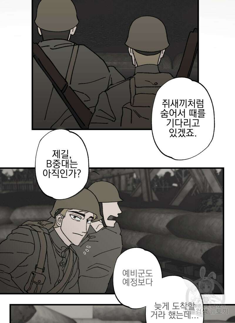 디어, 디마 1화 8