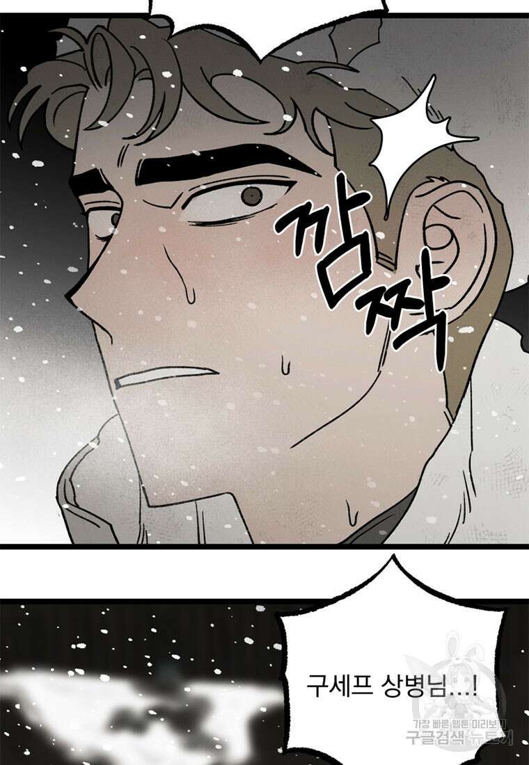 디어, 디마 7화 2