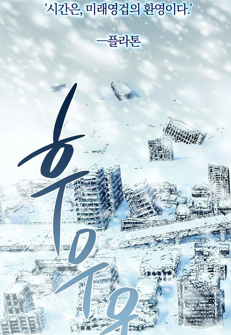 시간여행자 1화 2