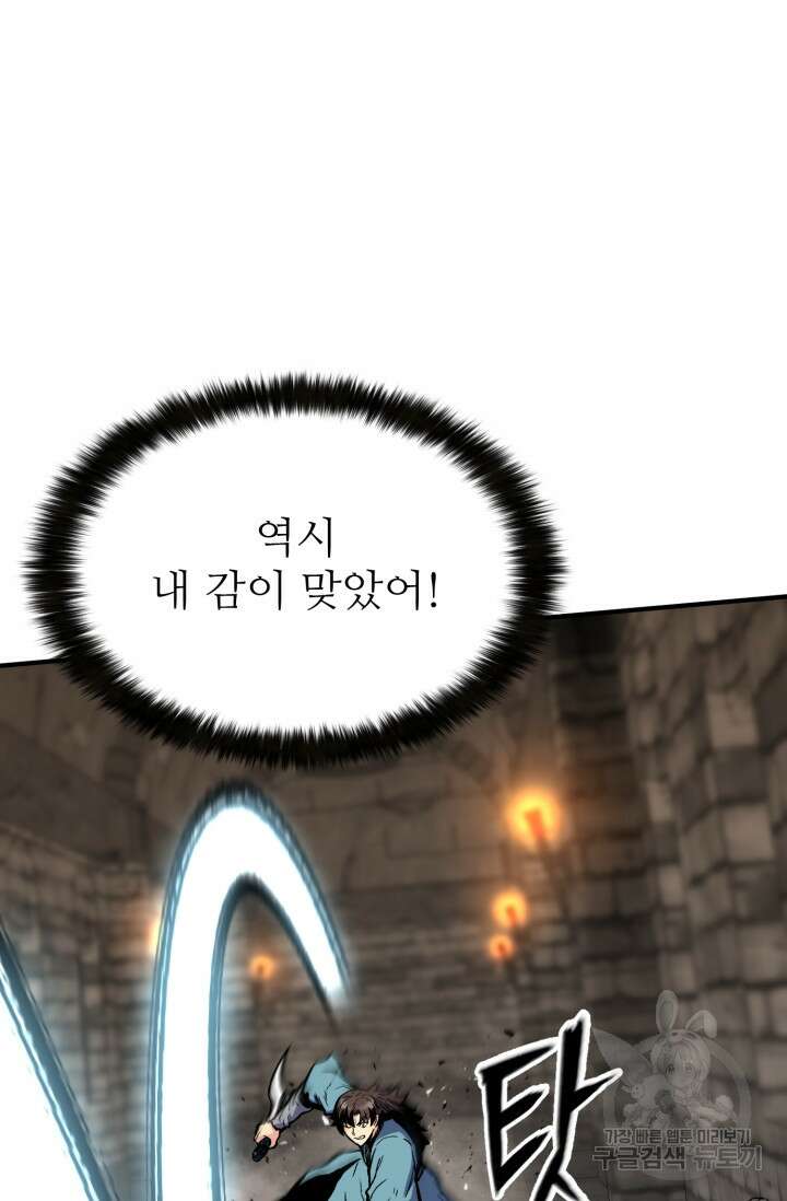 무공서고의 주인 1화 11