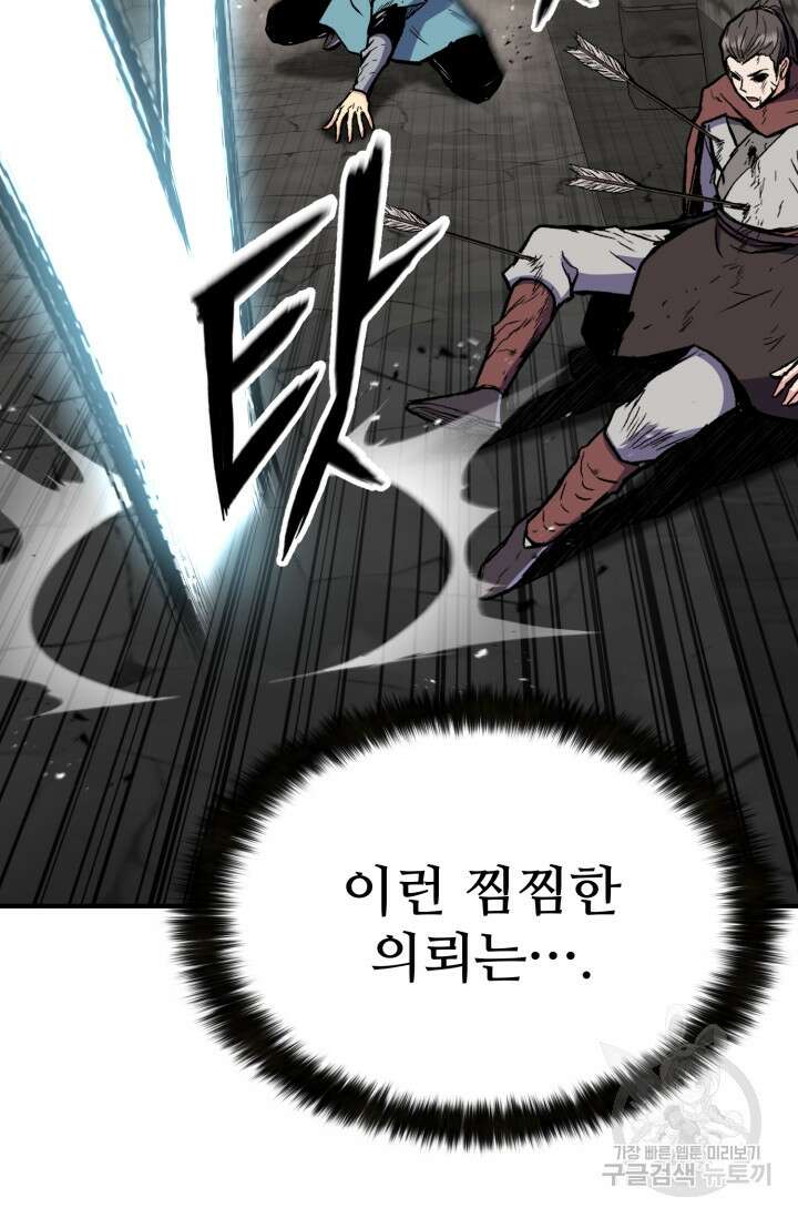 무공서고의 주인 1화 12