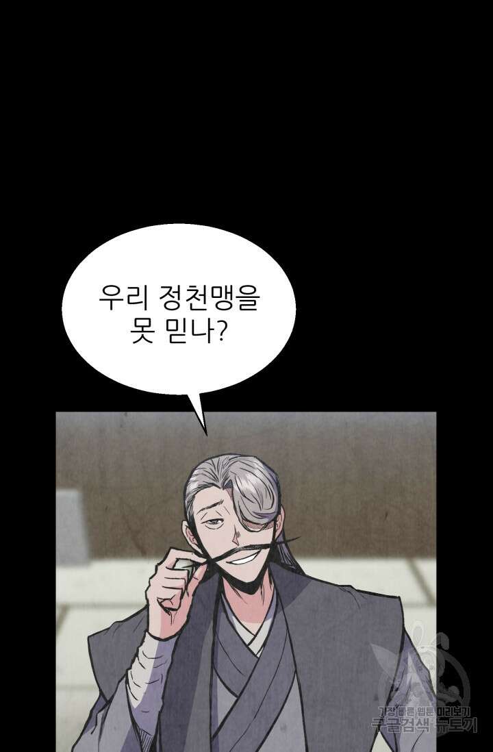 무공서고의 주인 1화 18