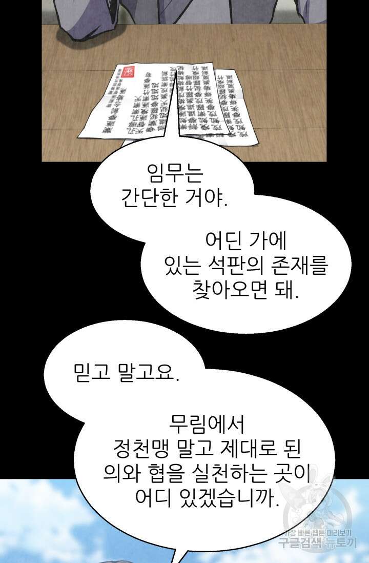 무공서고의 주인 1화 19