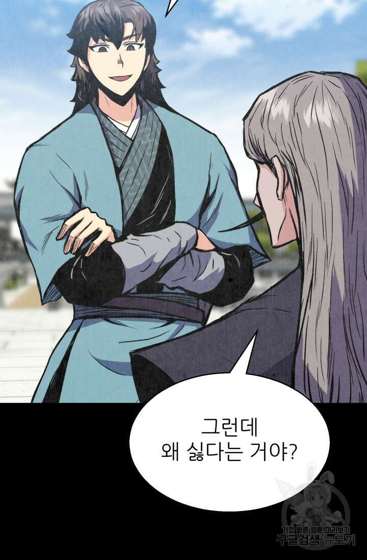 무공서고의 주인 1화 20