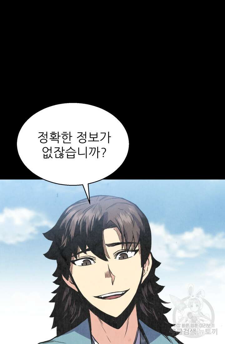 무공서고의 주인 1화 21