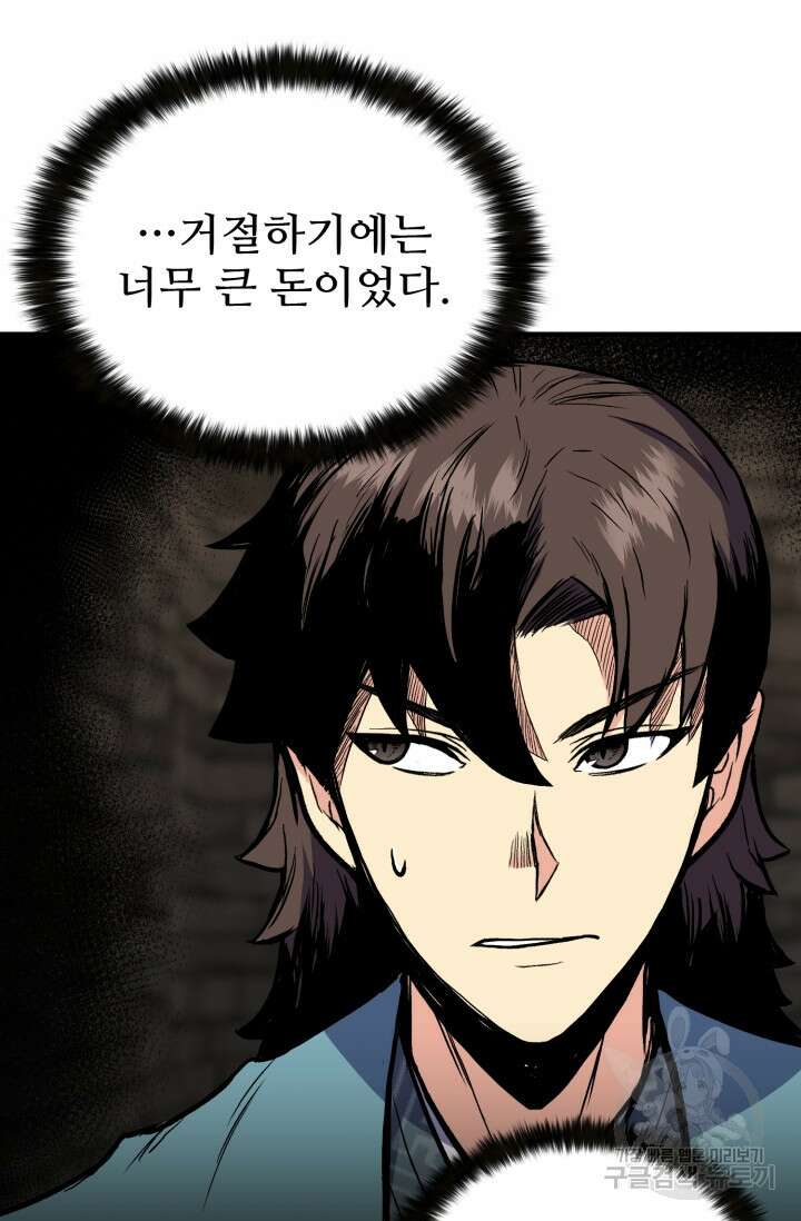무공서고의 주인 1화 27