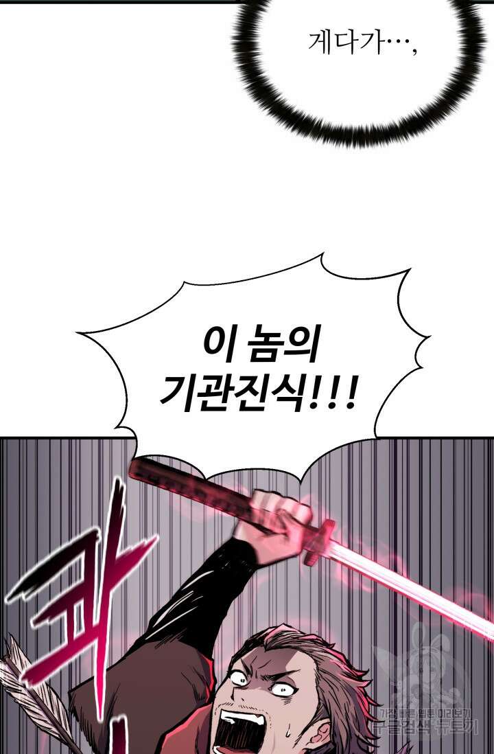 무공서고의 주인 1화 28