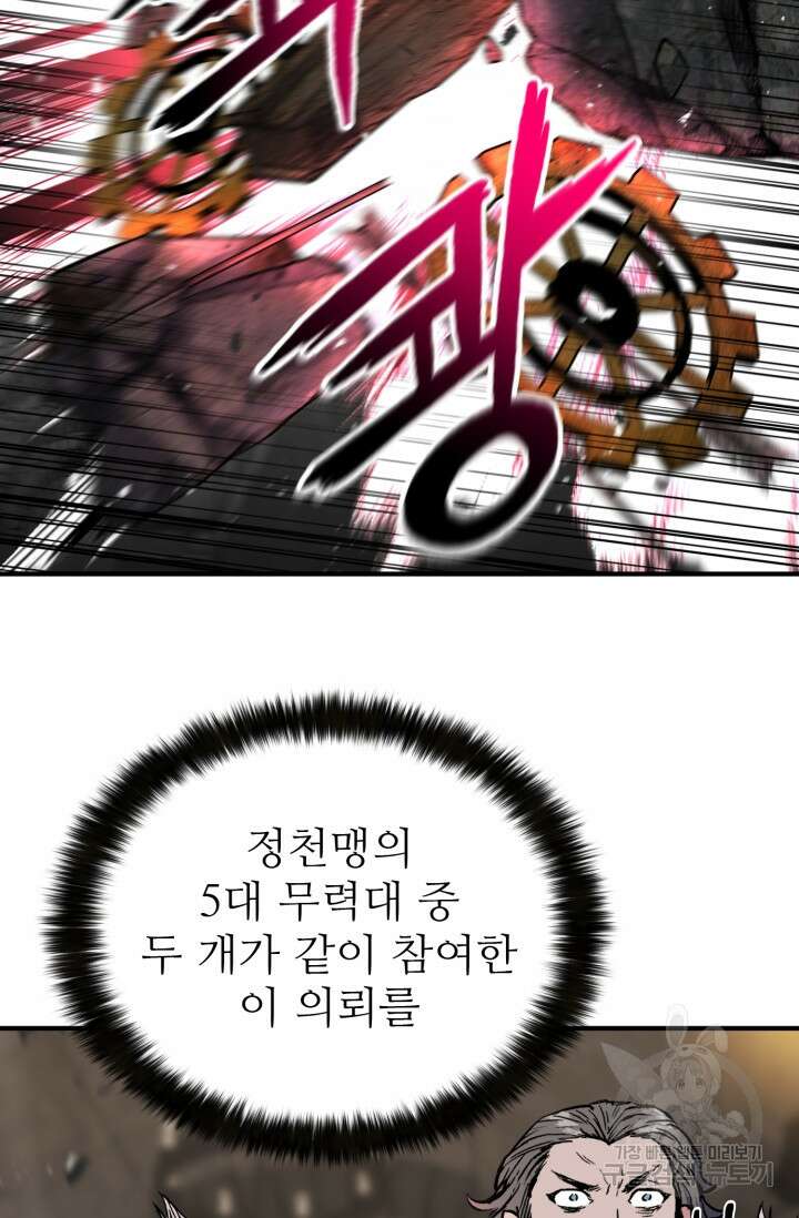 무공서고의 주인 1화 32