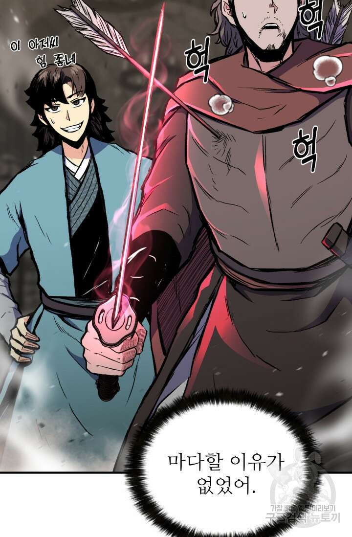무공서고의 주인 1화 33