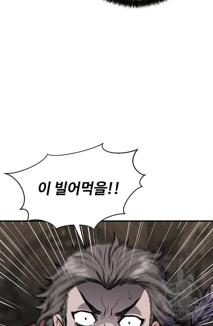 무공서고의 주인 1화 34