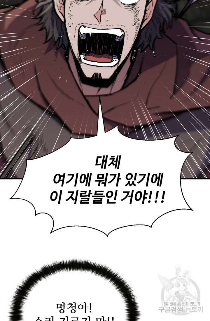무공서고의 주인 1화 35
