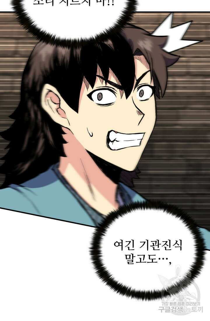 무공서고의 주인 1화 36