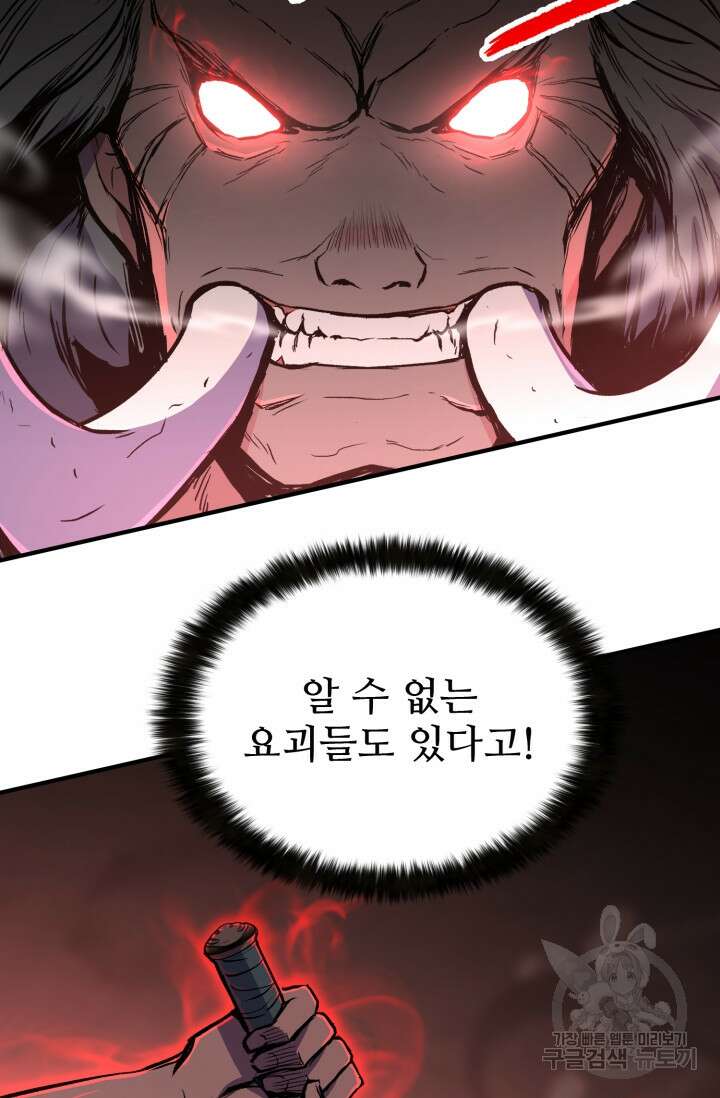 무공서고의 주인 1화 38