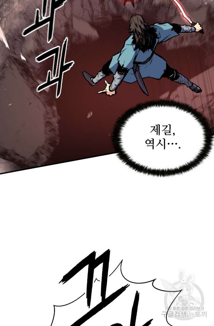 무공서고의 주인 1화 47