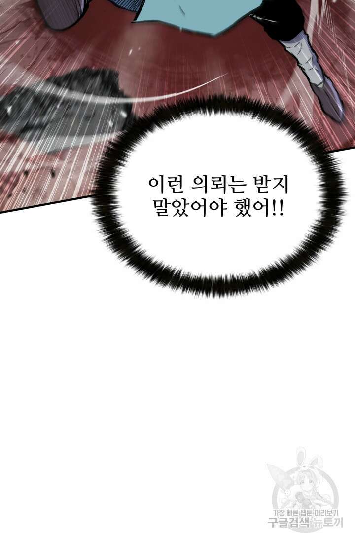 무공서고의 주인 1화 49