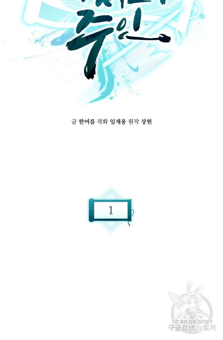 무공서고의 주인 1화 51
