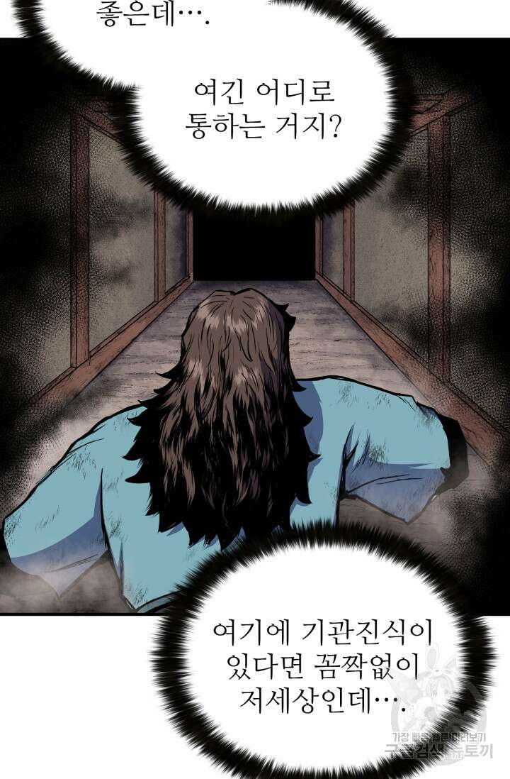 무공서고의 주인 1화 57