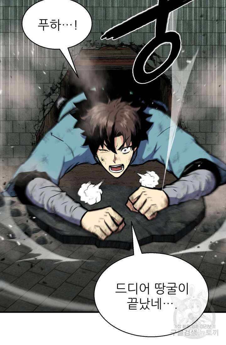 무공서고의 주인 1화 60