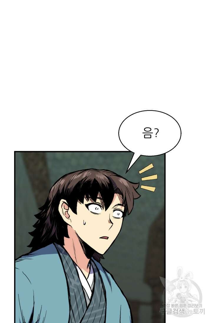 무공서고의 주인 1화 61