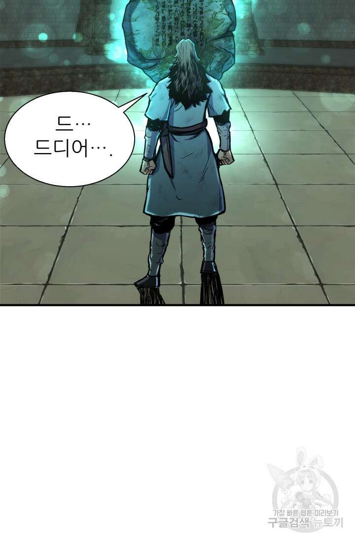 무공서고의 주인 1화 65
