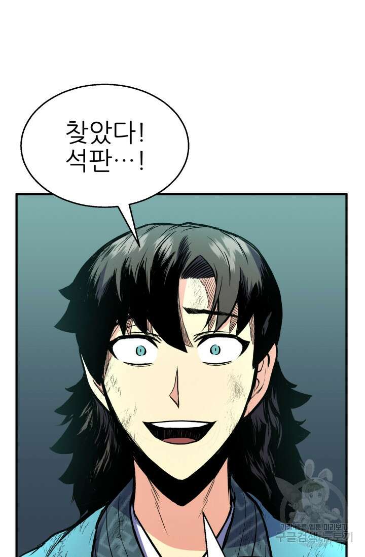 무공서고의 주인 1화 66