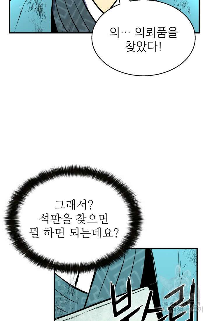 무공서고의 주인 1화 67
