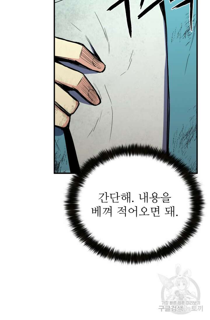 무공서고의 주인 1화 68