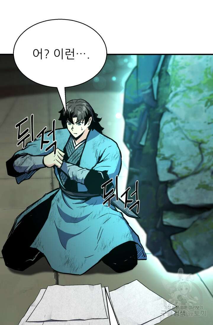 무공서고의 주인 1화 69