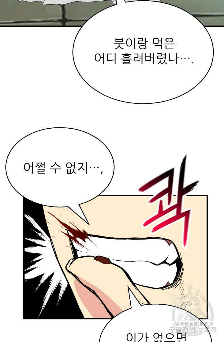 무공서고의 주인 1화 70