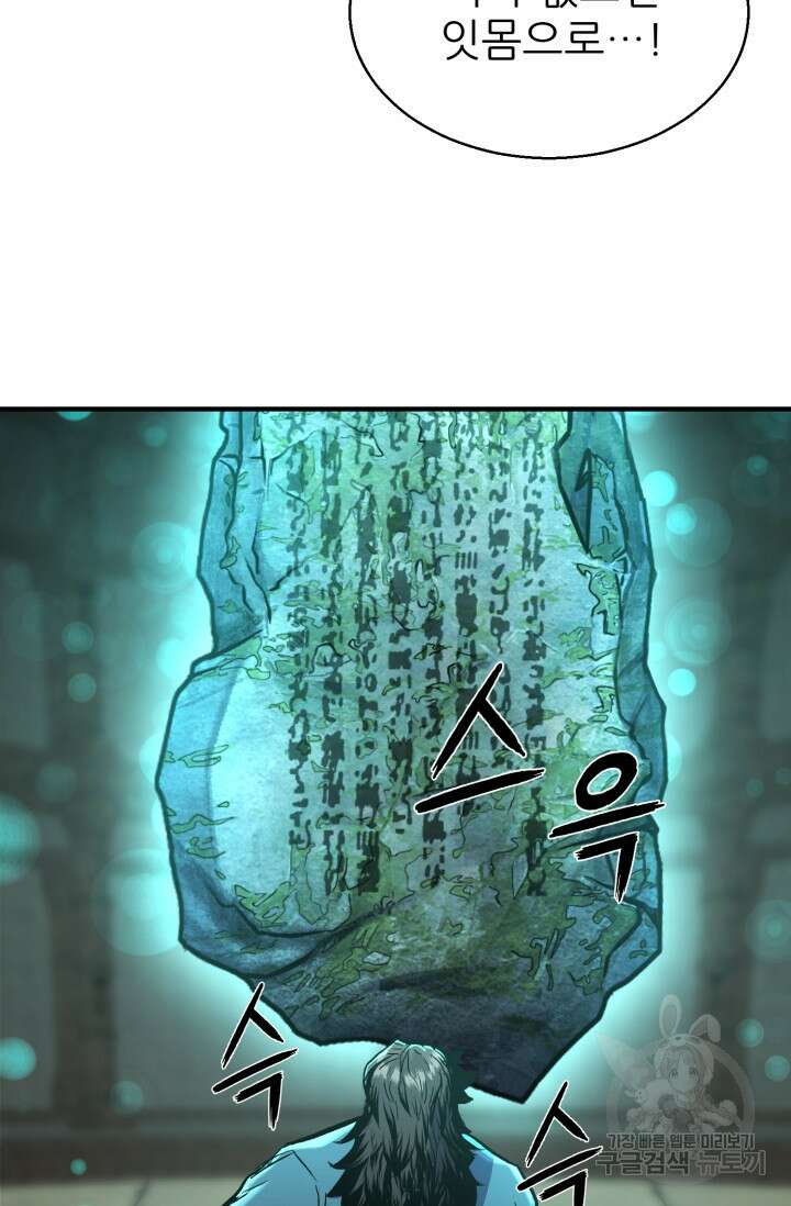 무공서고의 주인 1화 71