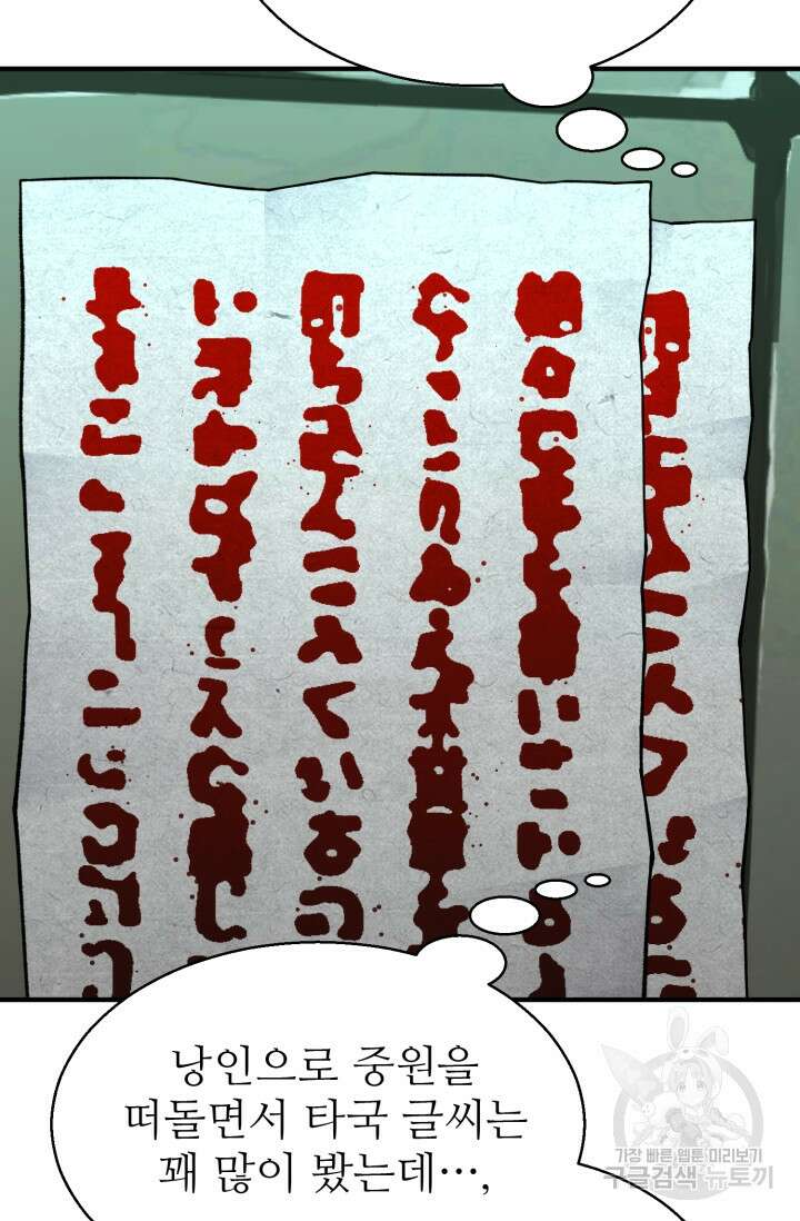 무공서고의 주인 1화 73
