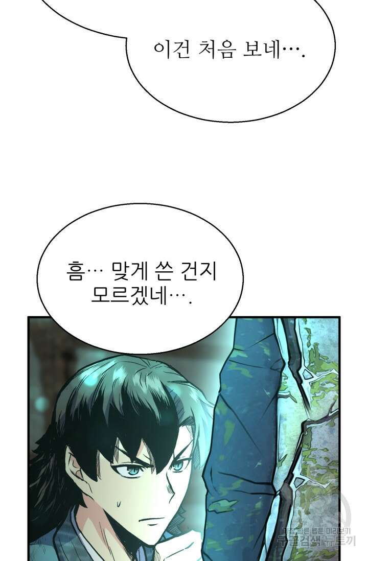 무공서고의 주인 1화 74