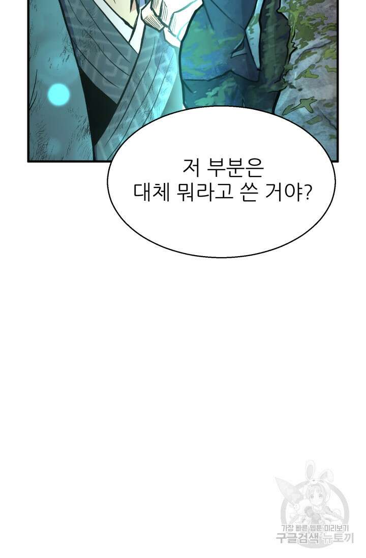 무공서고의 주인 1화 75