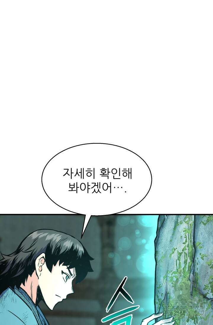 무공서고의 주인 1화 76