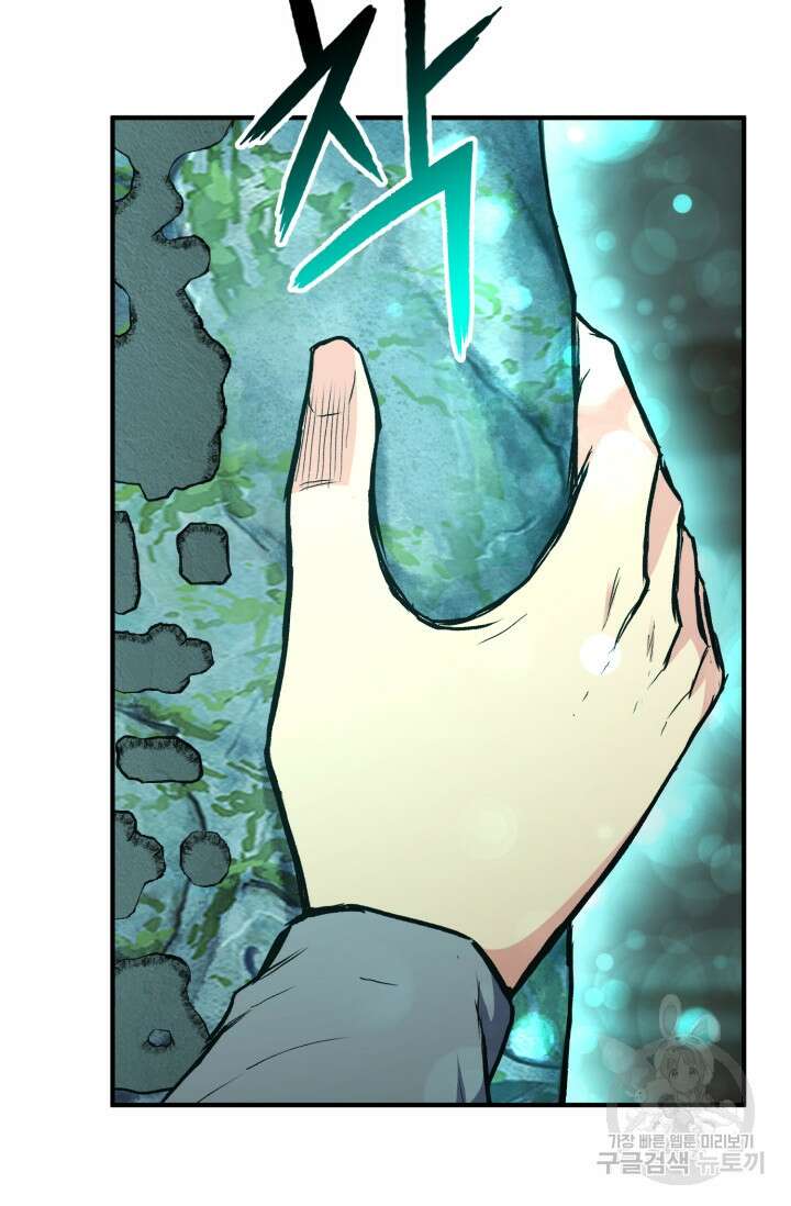 무공서고의 주인 1화 78