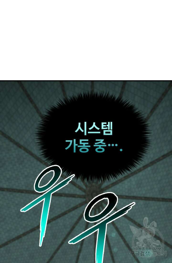 무공서고의 주인 1화 81