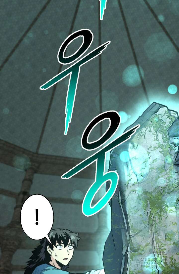 무공서고의 주인 1화 82