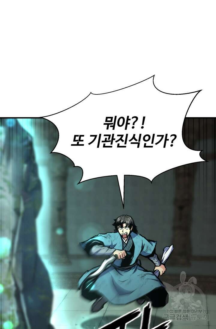 무공서고의 주인 1화 84