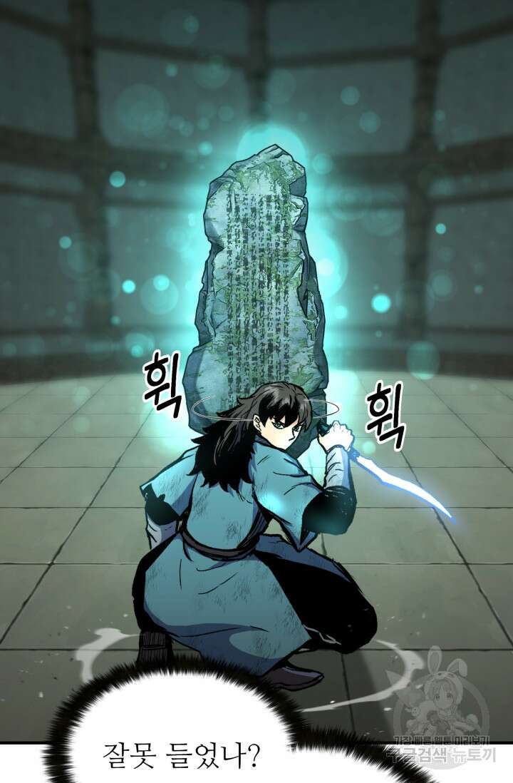 무공서고의 주인 1화 86