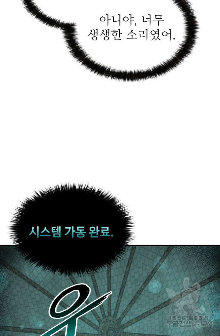 무공서고의 주인 1화 87