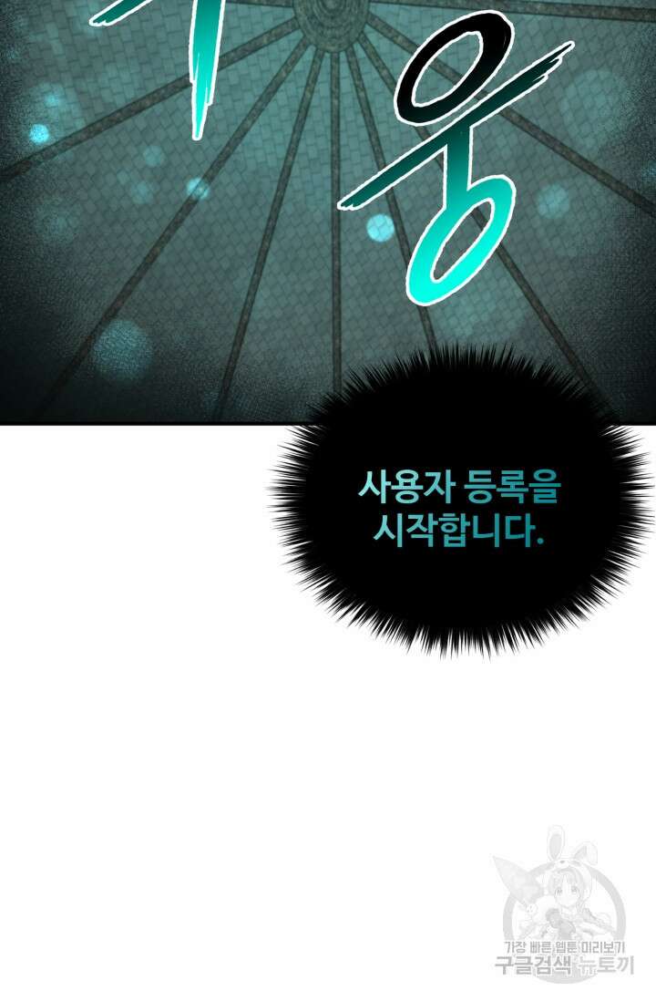 무공서고의 주인 1화 88