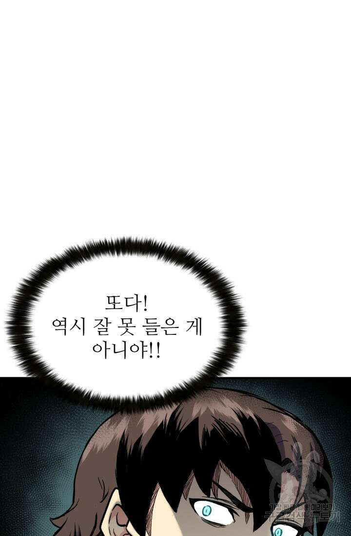 무공서고의 주인 1화 89