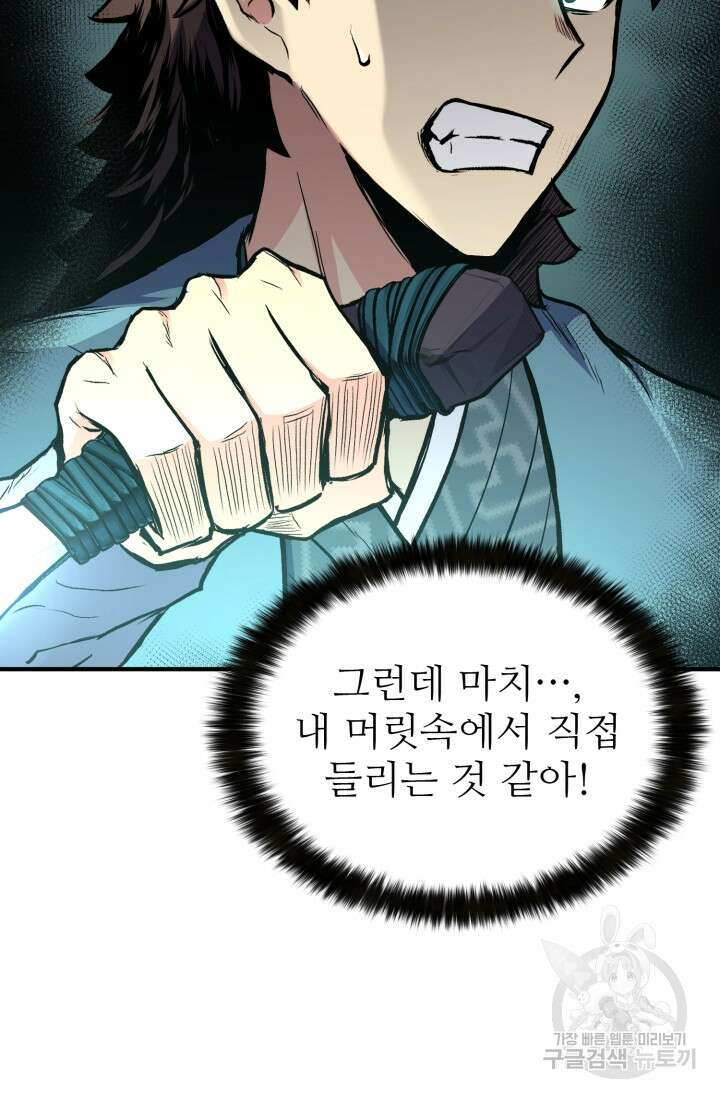 무공서고의 주인 1화 90