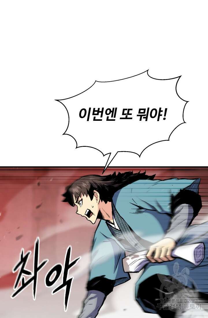 무공서고의 주인 1화 95