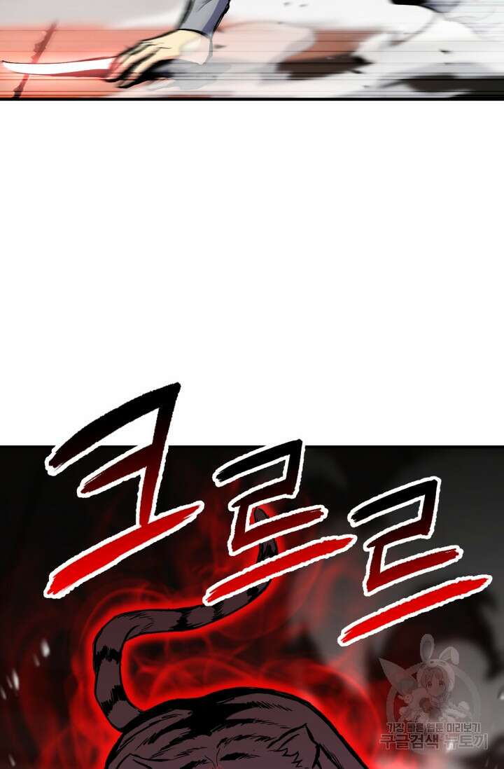 무공서고의 주인 1화 96