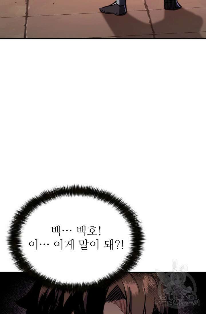 무공서고의 주인 1화 98