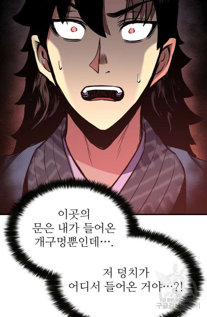 무공서고의 주인 1화 99