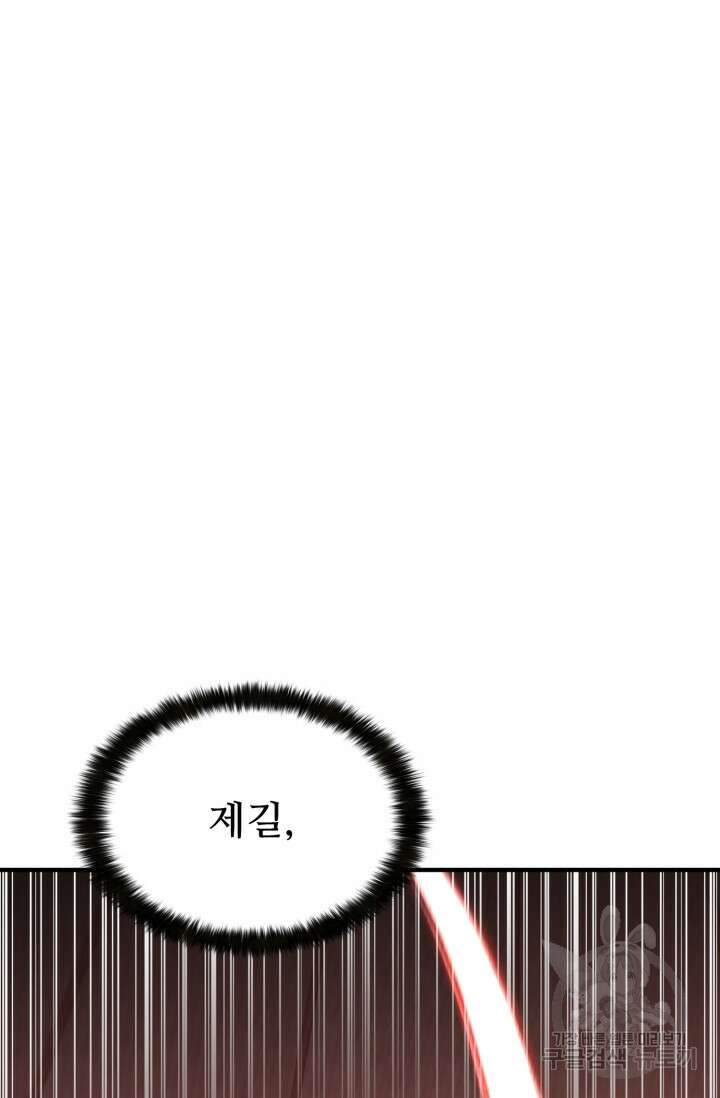 무공서고의 주인 1화 102
